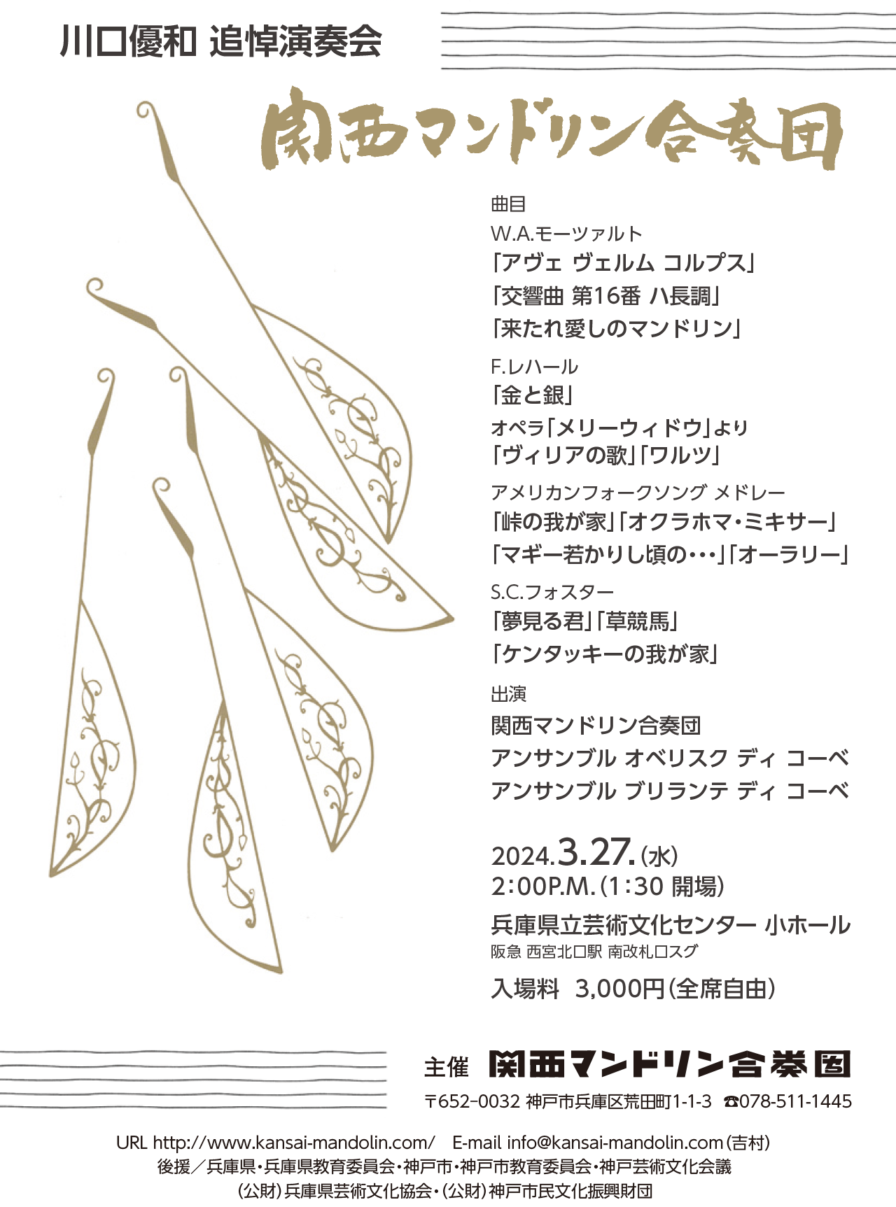 川口優和 追悼演奏会